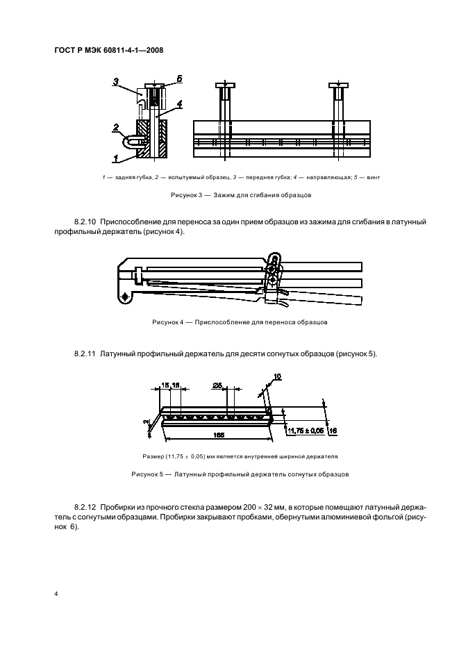    60811-4-1-2008