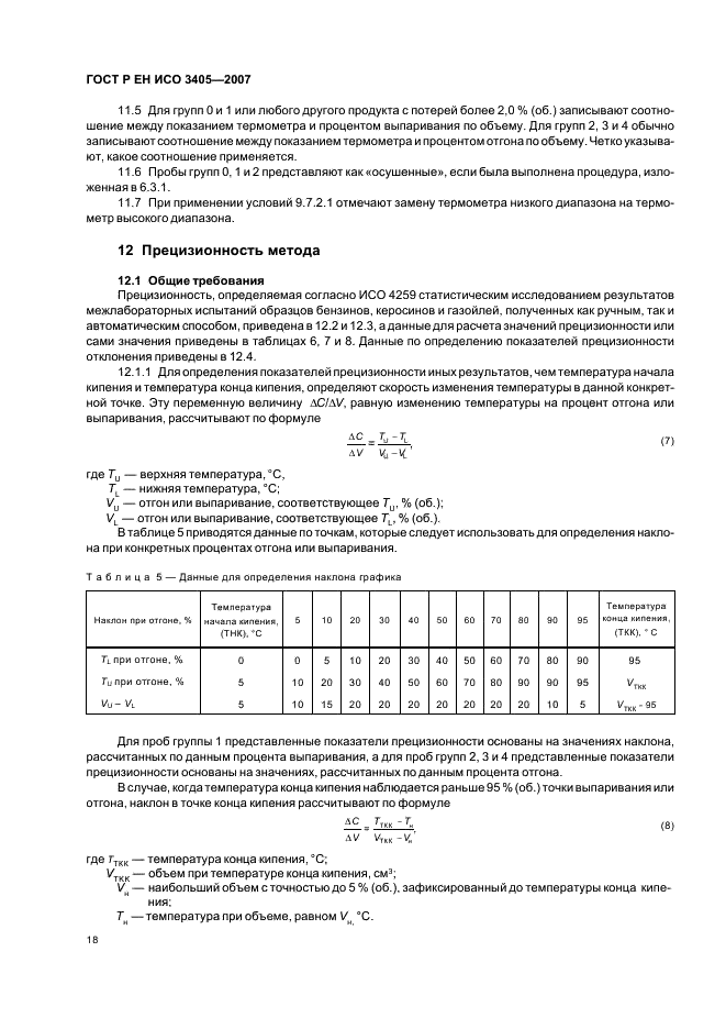     3405-2007