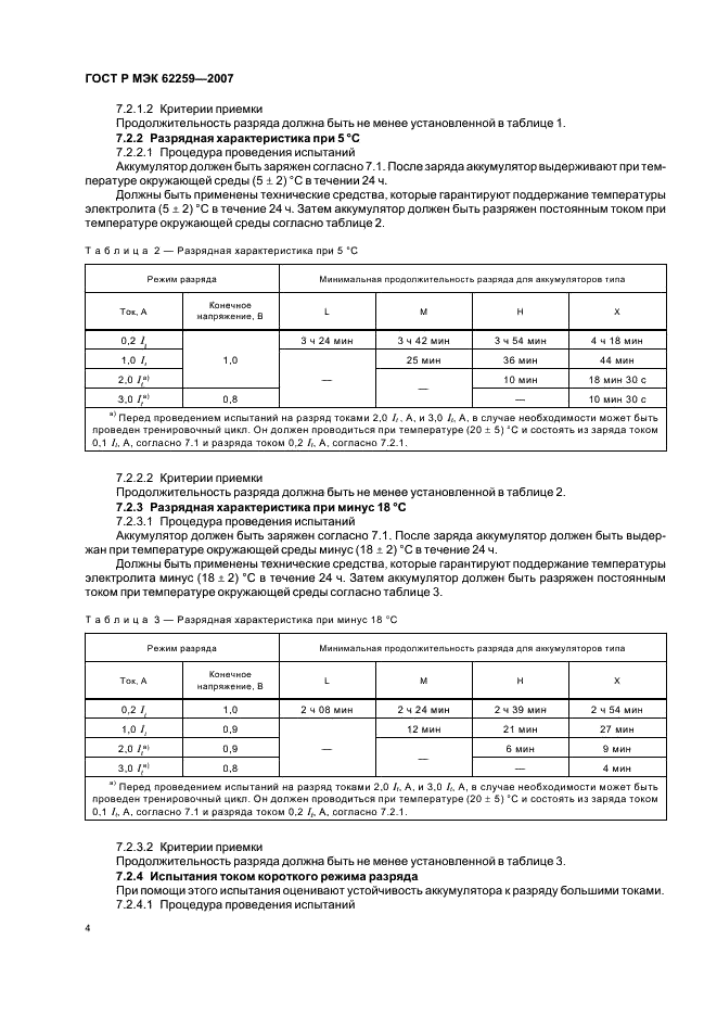    62259-2007