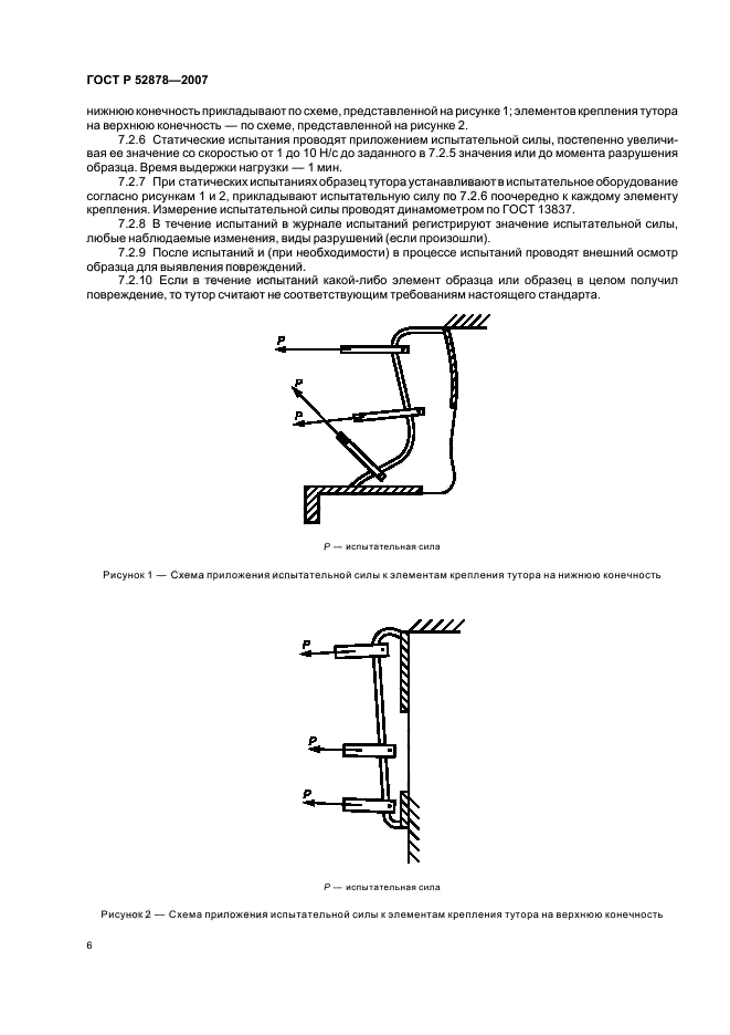   52878-2007