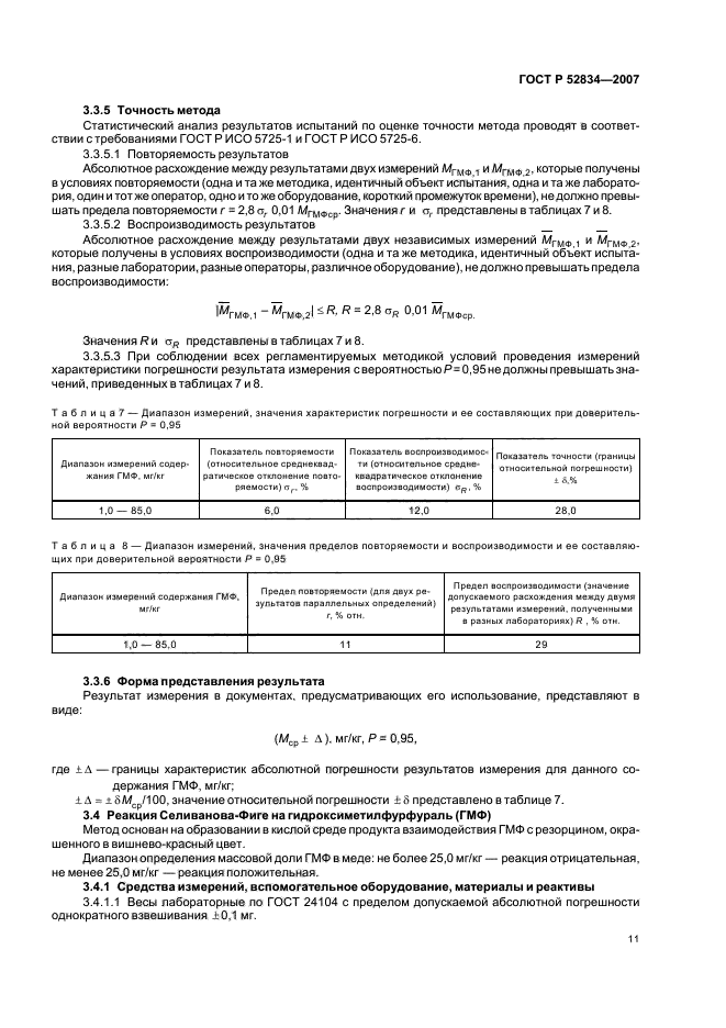   52834-2007