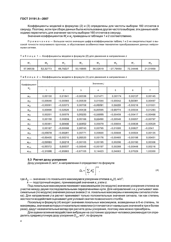  31191.5-2007