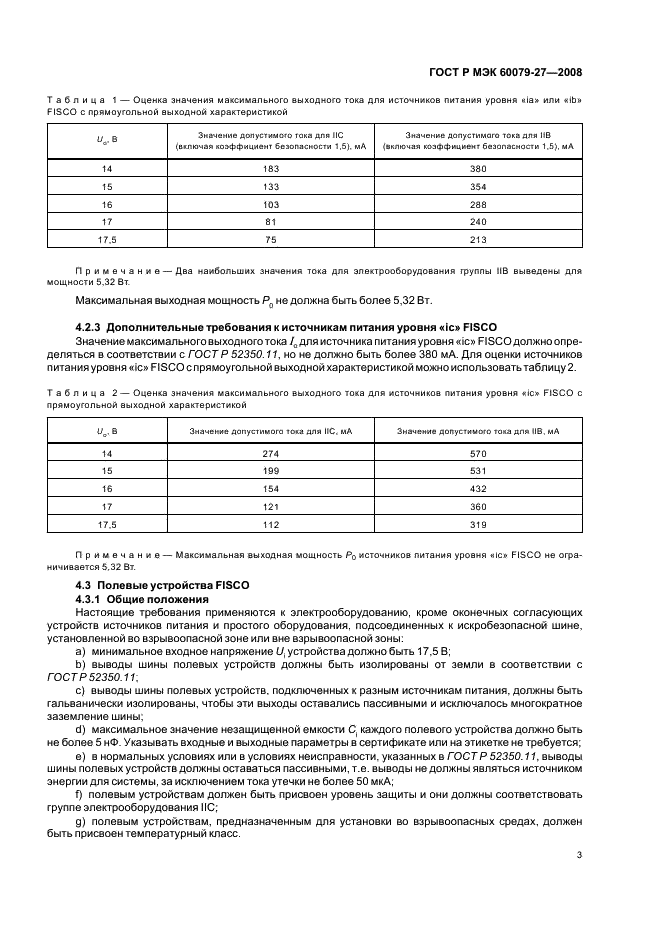    60079-27-2008