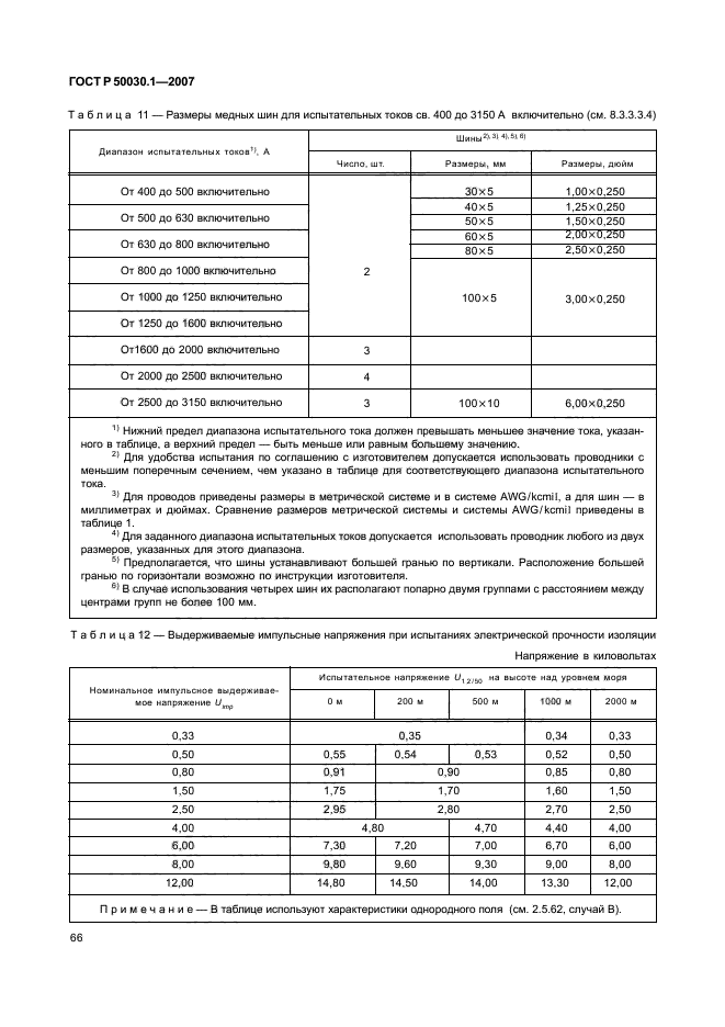   50030.1-2007