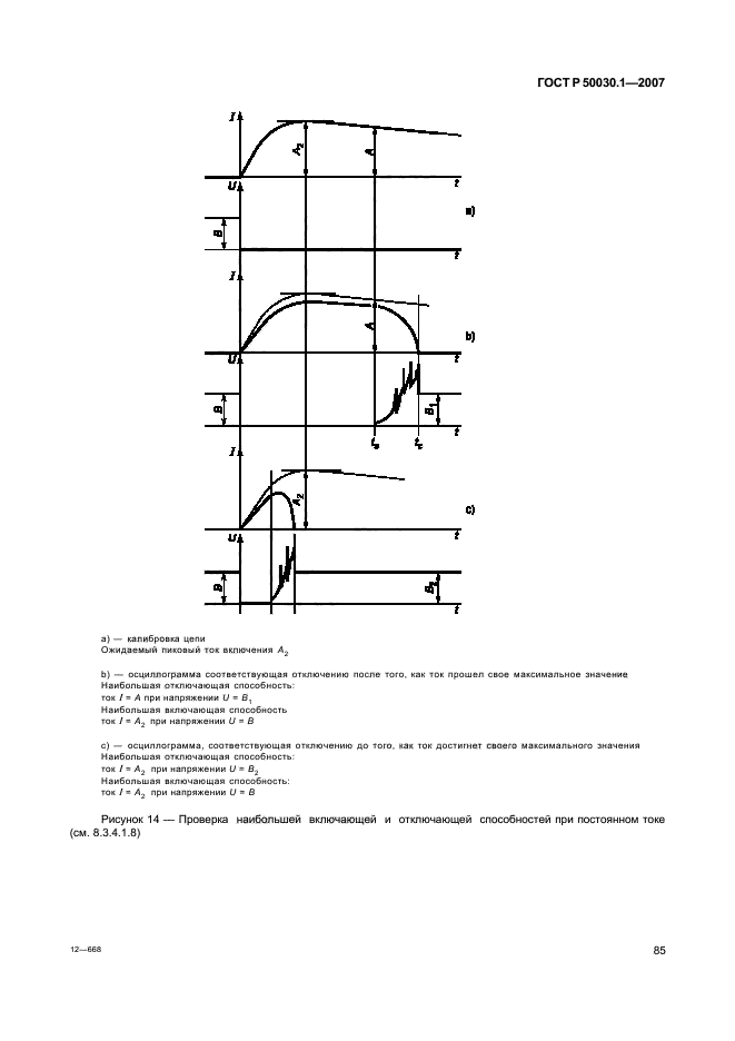   50030.1-2007