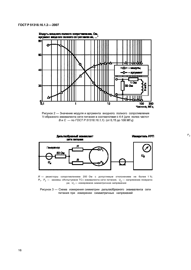   51318.16.1.2-2007