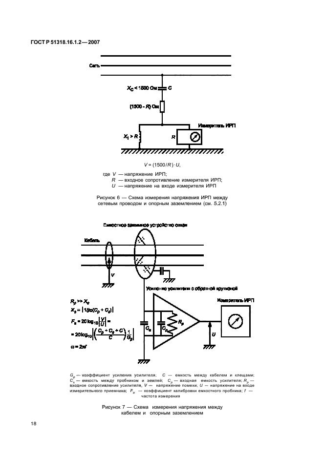   51318.16.1.2-2007