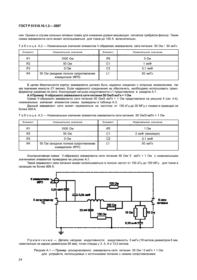   51318.16.1.2-2007