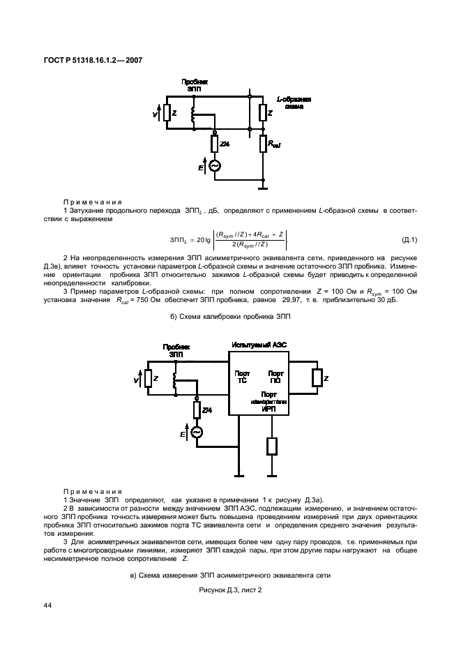   51318.16.1.2-2007