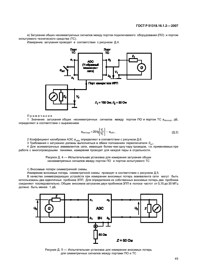   51318.16.1.2-2007