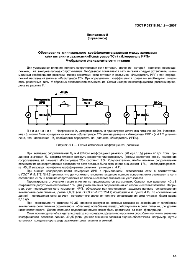   51318.16.1.2-2007