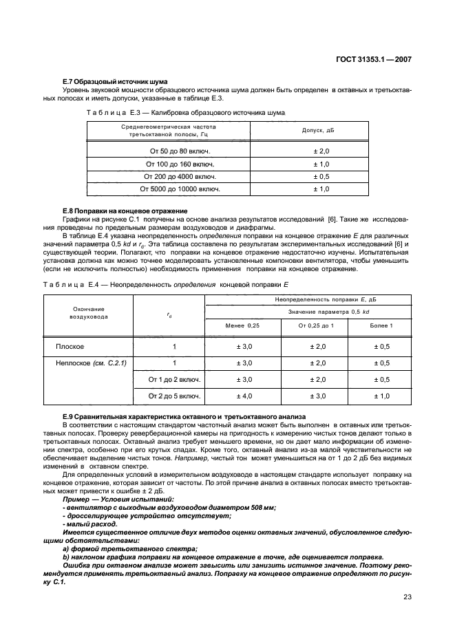  31353.1-2007