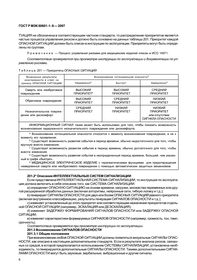    60601-1-8-2007