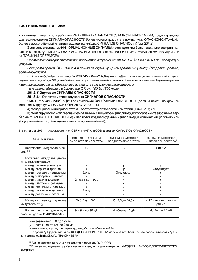    60601-1-8-2007