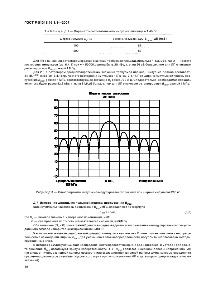   51318.16.1.1-2007