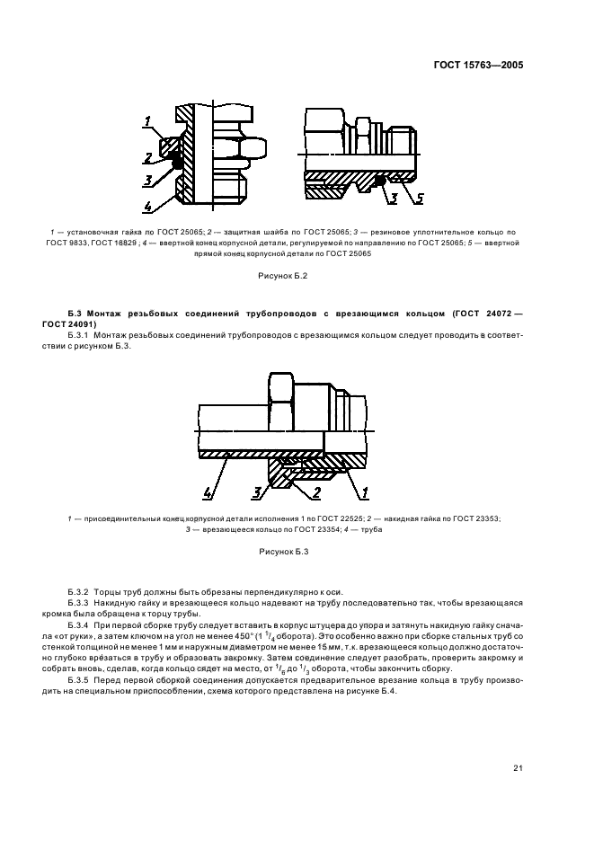  15763-2005