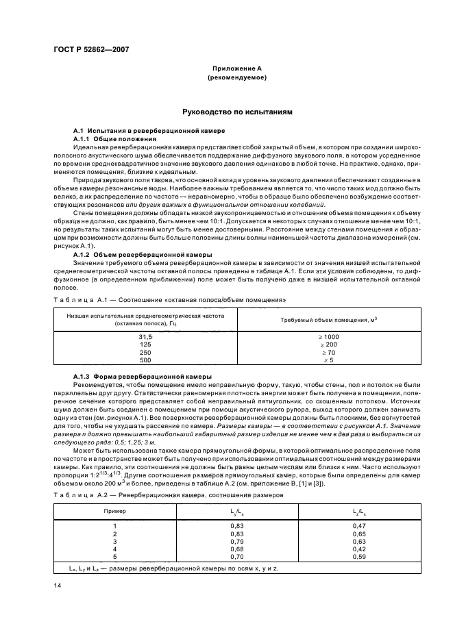   52862-2007