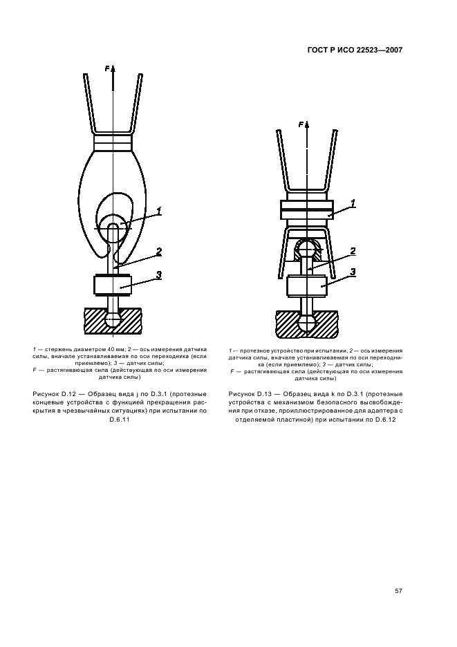    22523-2007