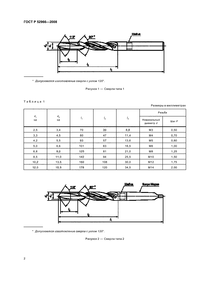   52966-2008