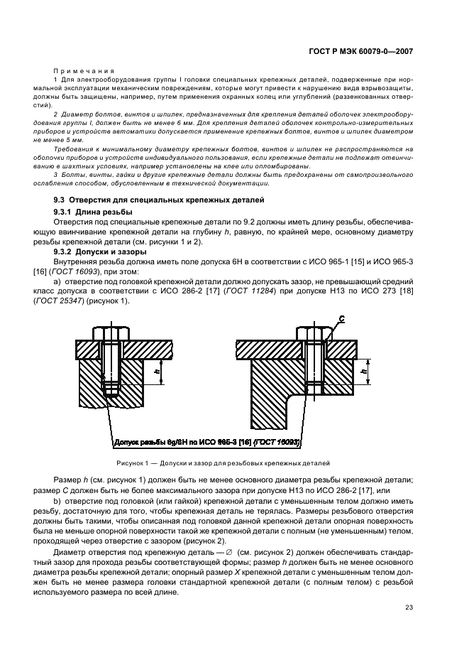    60079-0-2007