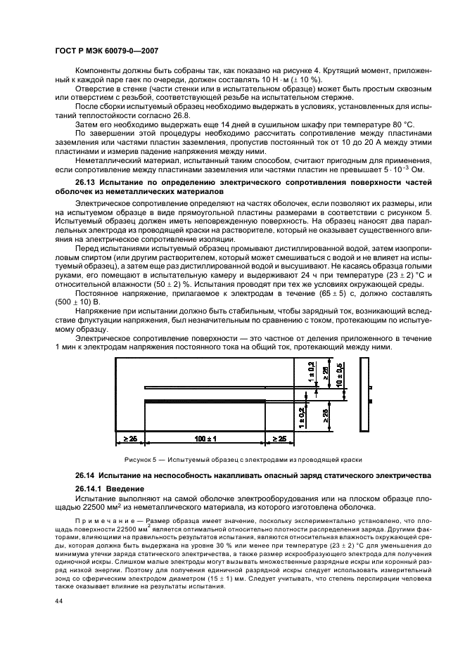    60079-0-2007