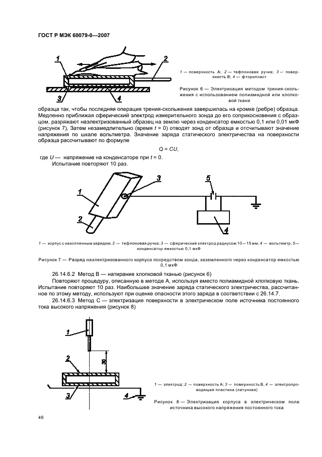    60079-0-2007