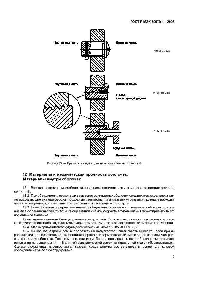    60079-1-2008