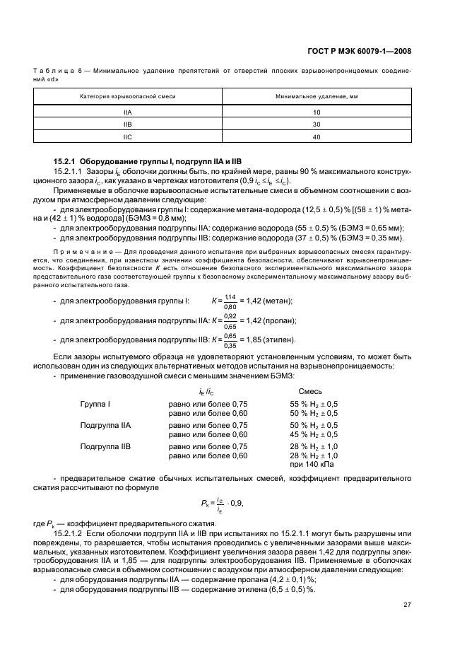    60079-1-2008