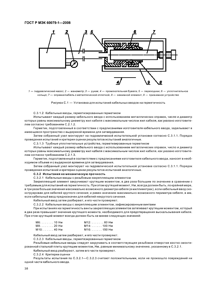    60079-1-2008