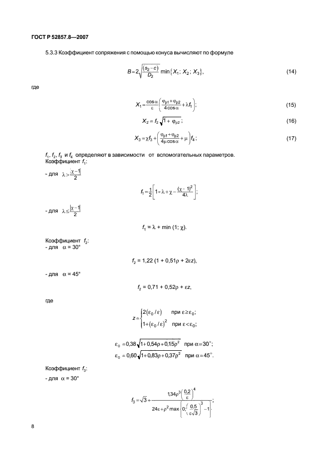   52857.8-2007