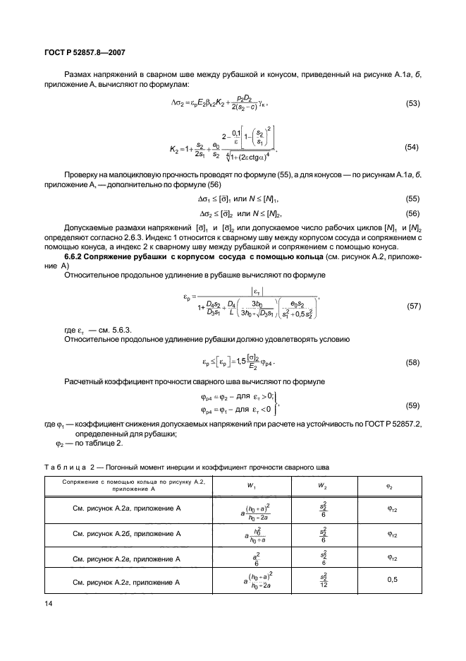   52857.8-2007