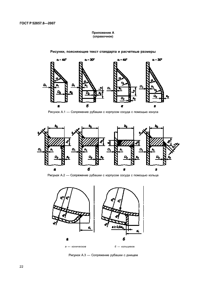   52857.8-2007