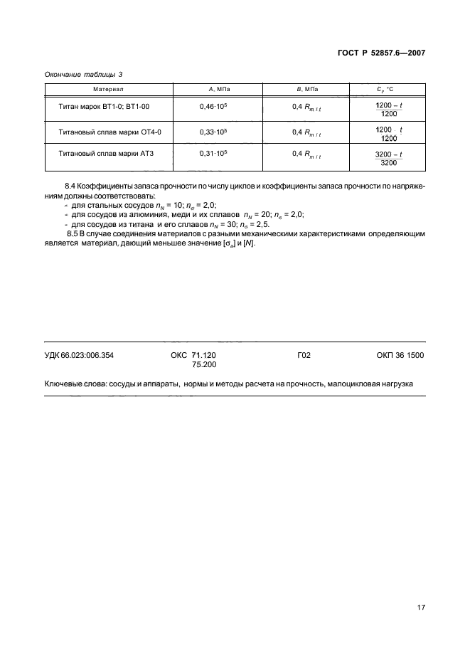   52857.6-2007