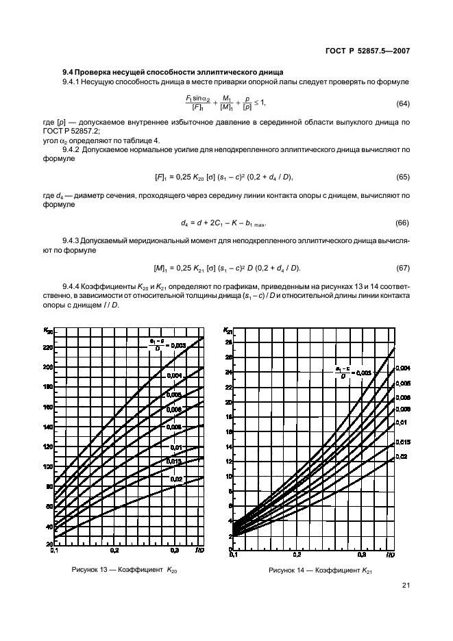   52857.5-2007