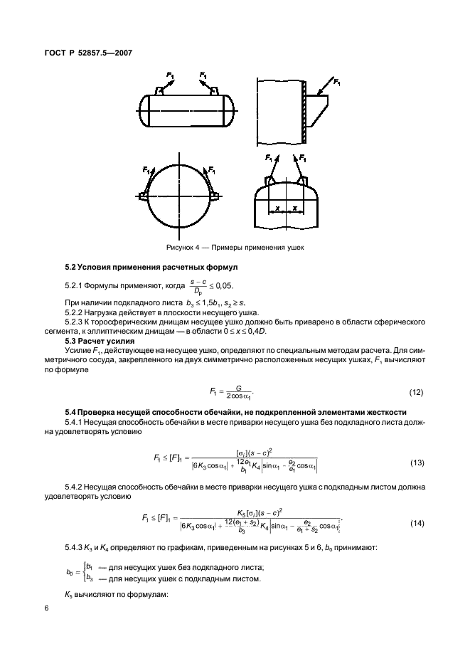   52857.5-2007