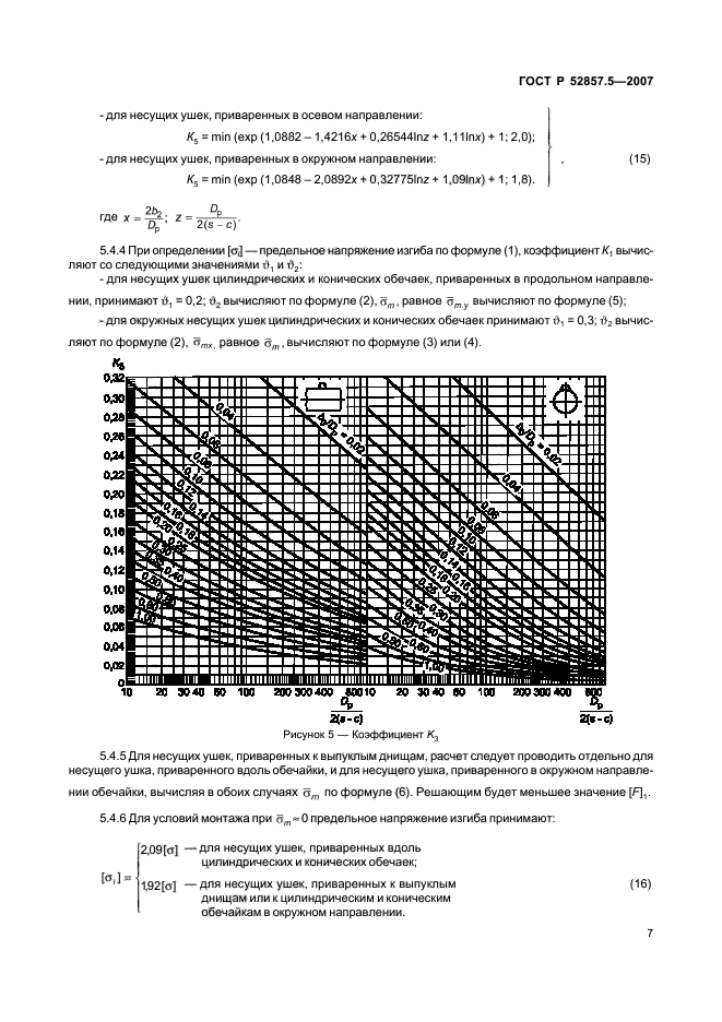   52857.5-2007