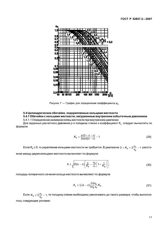   52857.2-2007