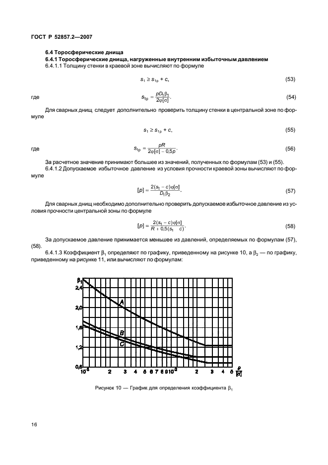   52857.2-2007