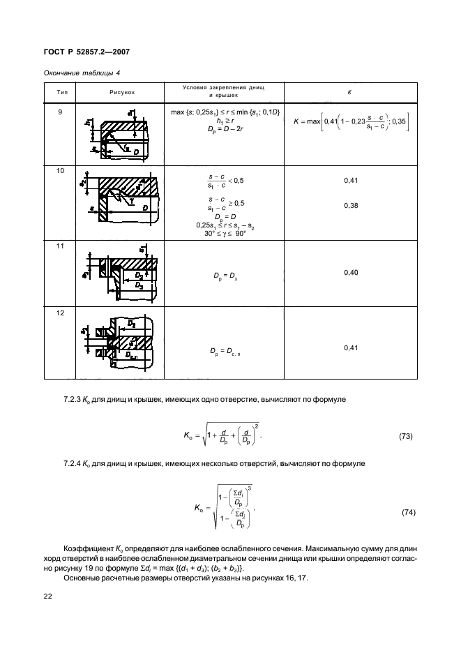   52857.2-2007