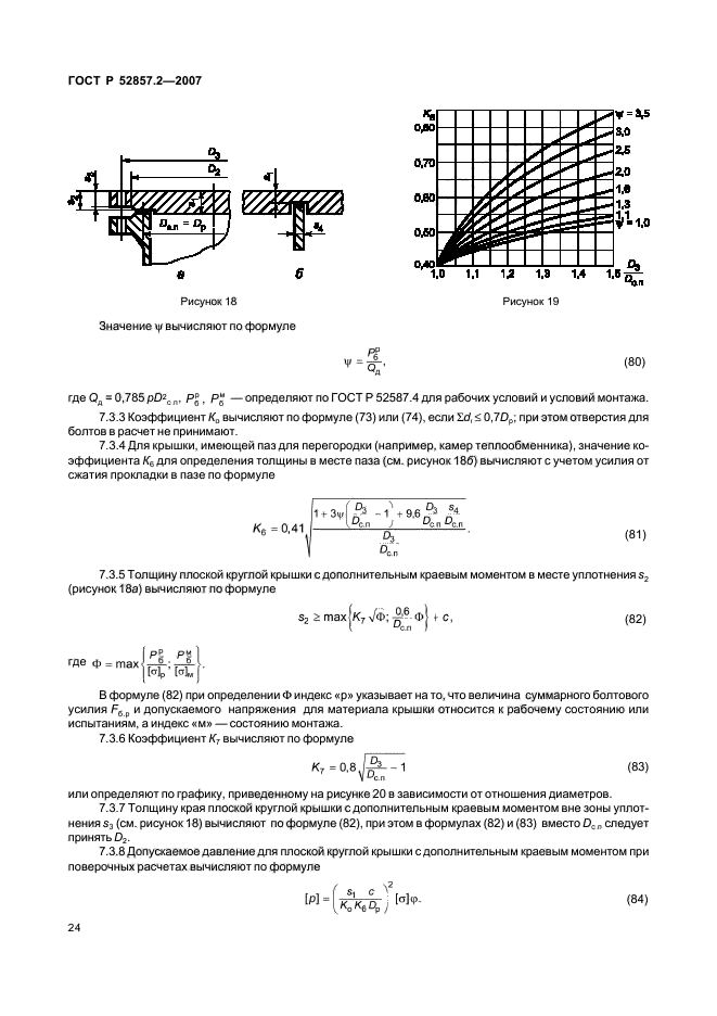   52857.2-2007