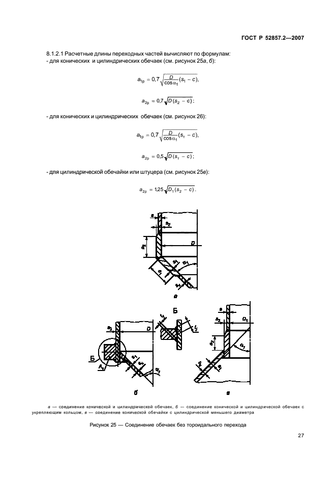   52857.2-2007