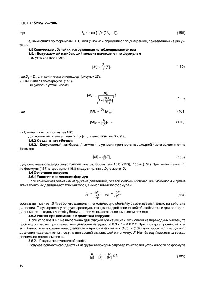   52857.2-2007