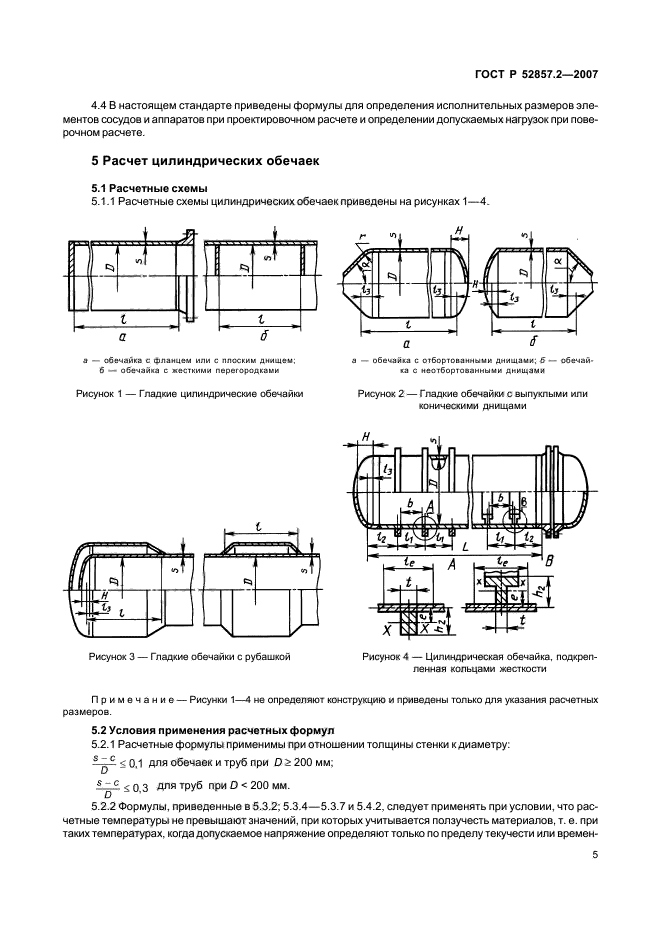   52857.2-2007