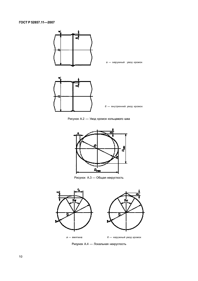   52857.11-2007