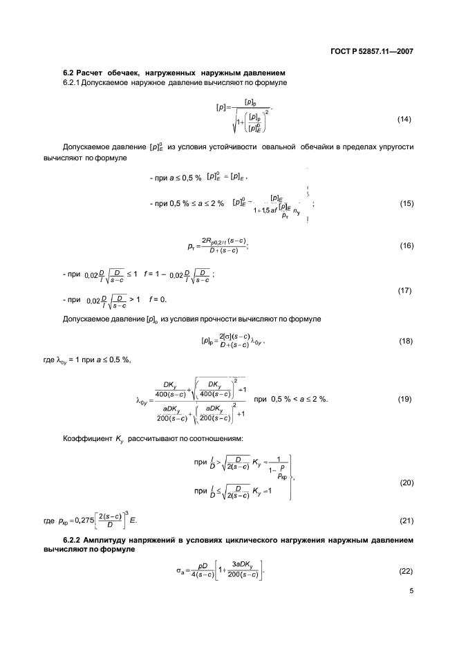   52857.11-2007