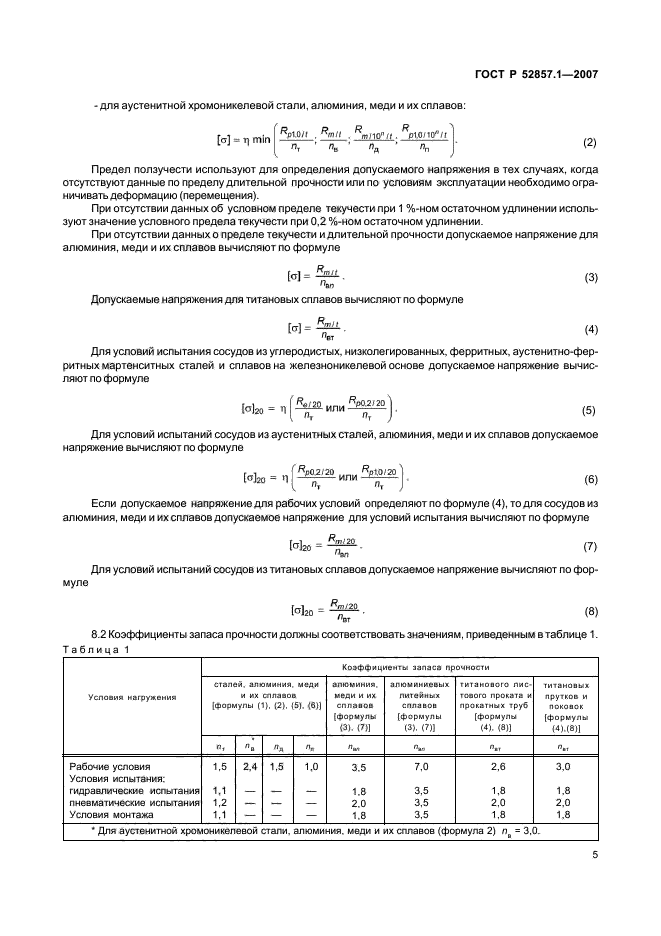   52857.1-2007