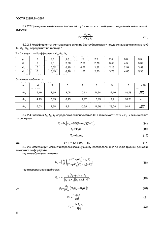   52857.7-2007