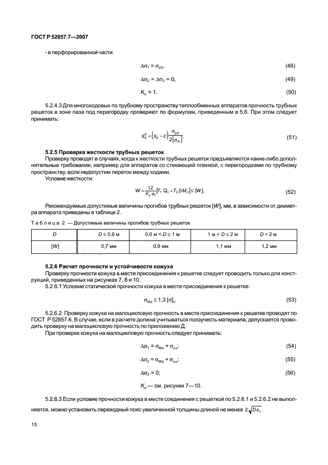   52857.7-2007