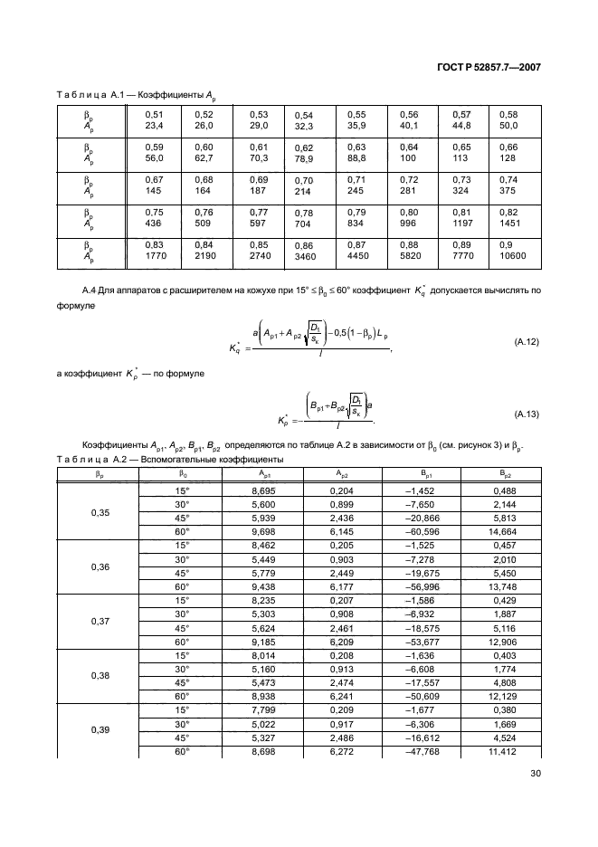   52857.7-2007