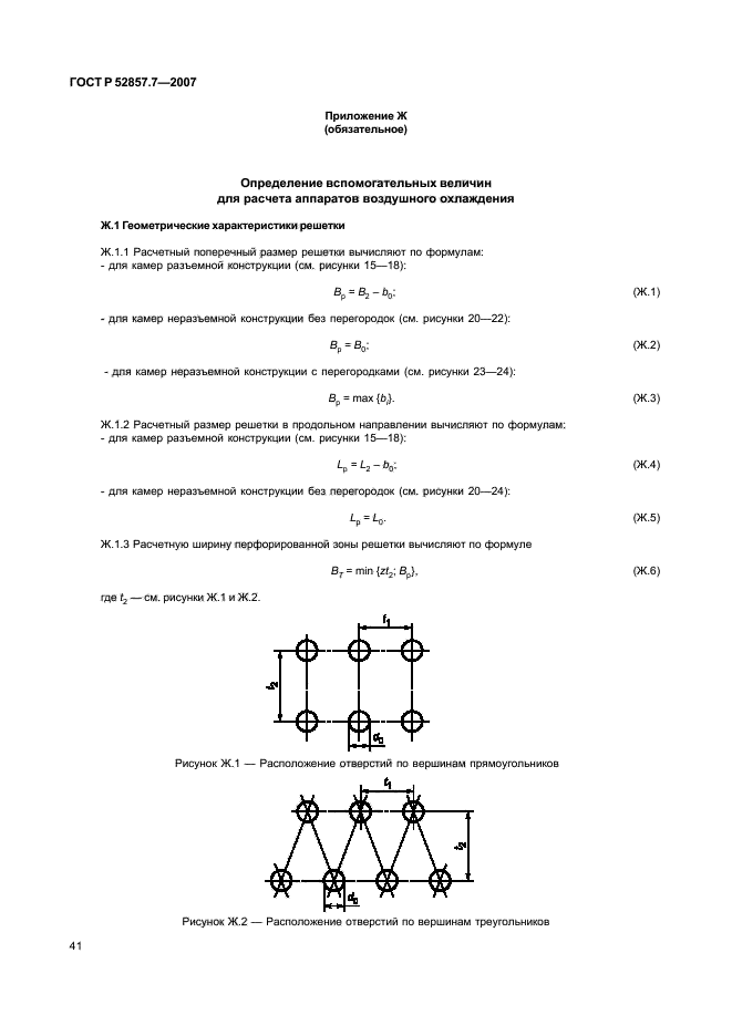   52857.7-2007